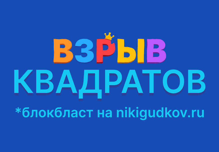 Игра 7